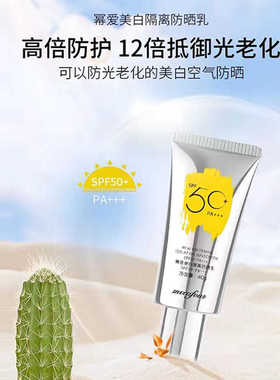 【专柜正品】蜜卡佛幂爱美白隔离防晒乳40ml