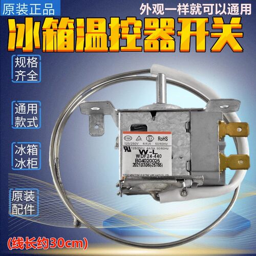 家用老款冷柜冰柜冰箱冷藏室温控器风冷化霜除霜通用原装开关WDF - 图2