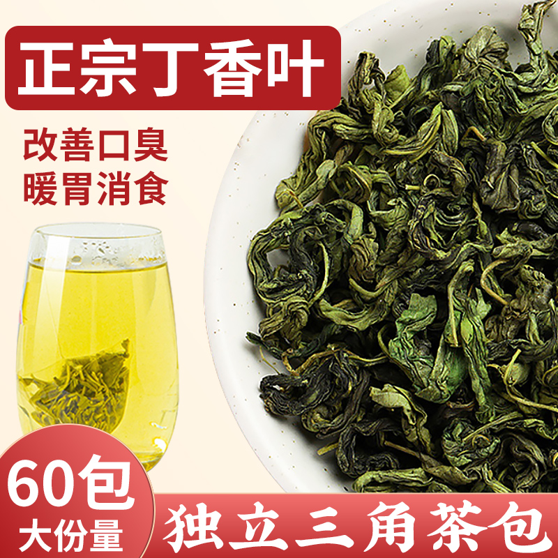 丁香茶丁香花茶丁香叶茶胃寒口臭茶调理肠胃茉莉丁香茶丁香叶茶-图2