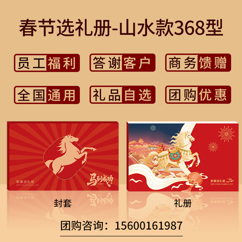 春节礼品卡员工福利礼品册自选册全国通用兑换券提货卡定制电子券,淘宝优惠券,粉丝福利购,淘宝优惠卷