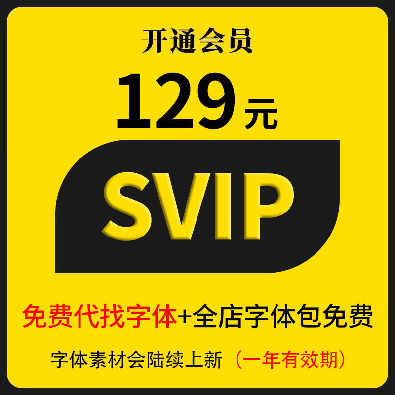 ps字体ai/cdr中英文毛笔卡通字体包wps艺术字体库下载素材win/mac