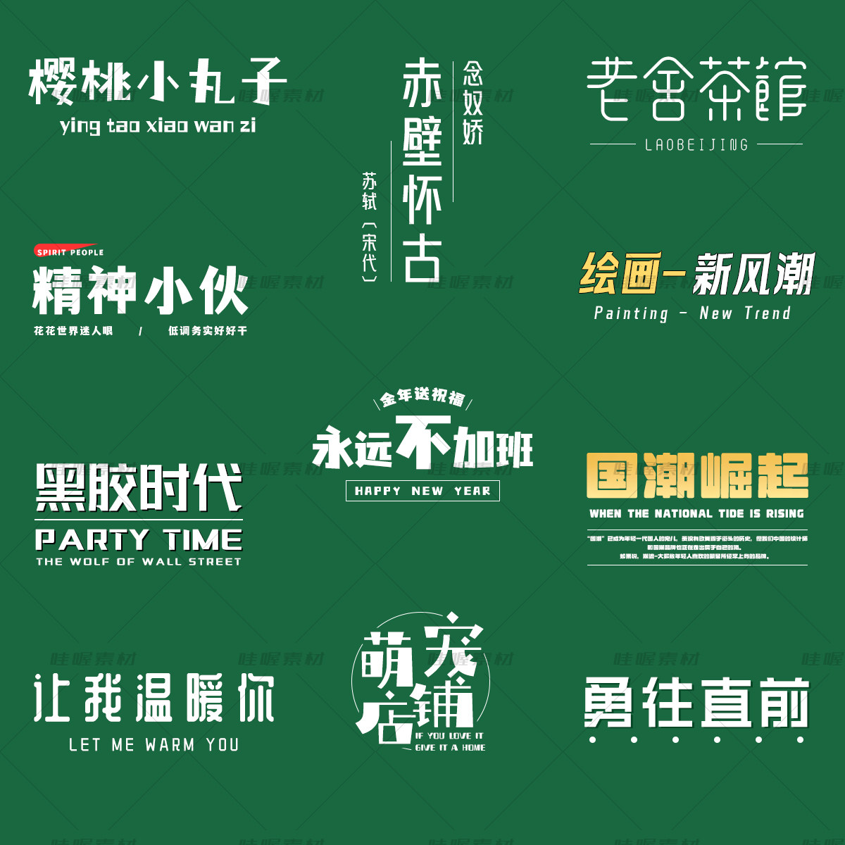 免费商用字体包 ps/AI/cdr字体库艺术海报设计黑体系 win/mac字体