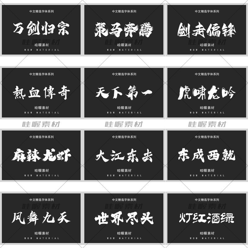 ps字体ai/cdr中英文毛笔卡通字体包wps艺术字体库下载素材win/mac