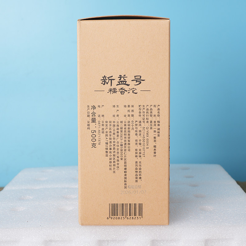 正宗新益号糯米香普洱茶熟茶小沱茶云南特产盒装500g独立包装正品,淘宝优惠券,粉丝福利购,淘宝优惠卷