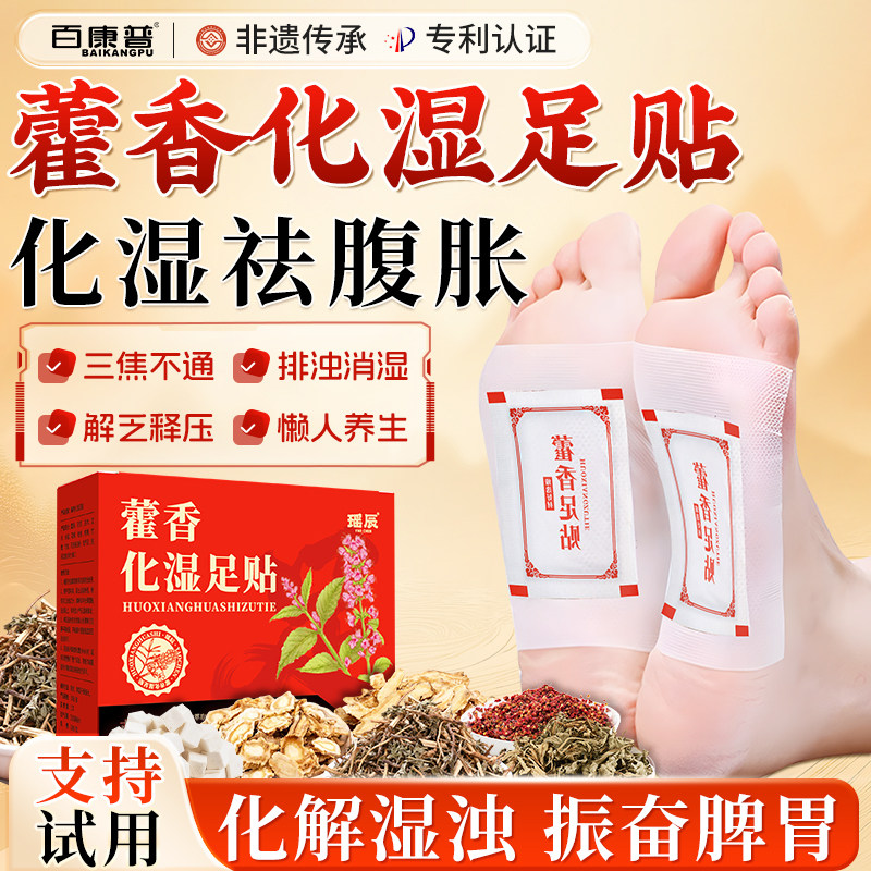 足贴吴茱萸肉桂老北京艾草茯苓八珍藿香去湿气毒脚贴排体内祛寒毒,淘宝优惠券,粉丝福利购,淘宝优惠卷