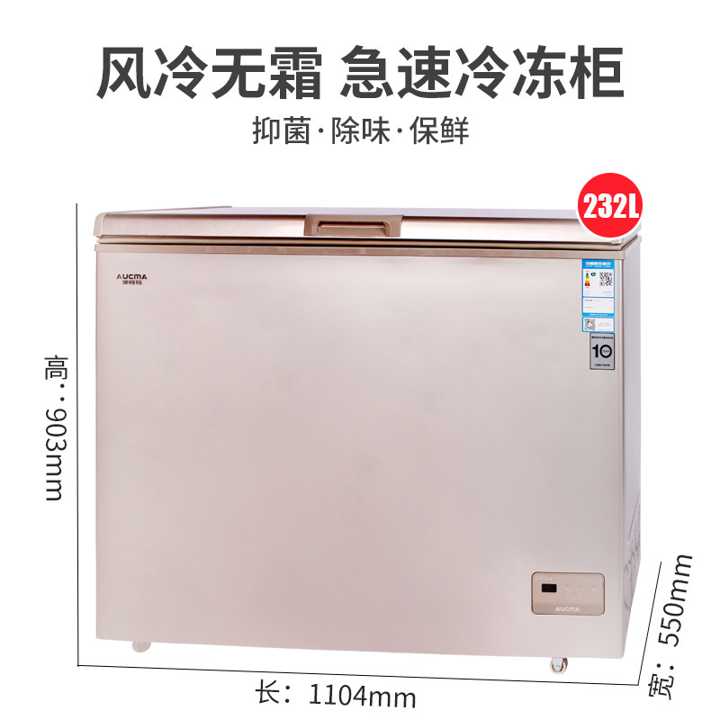 【风冷无霜】风冷大容量澳柯玛冰柜 澳柯玛祥轶冷柜