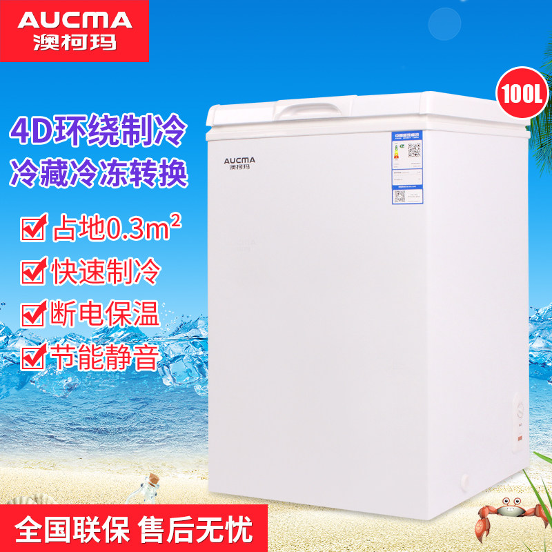 澳柯玛bc / bd100升家用立式冰柜 澳柯玛祥轶冷柜