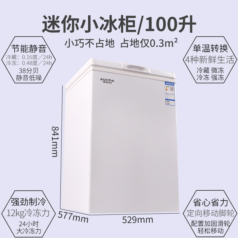澳柯玛bc / bd100升家用立式冰柜 澳柯玛祥轶冷柜