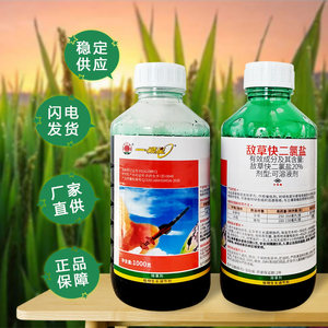 红太阳一颗星20%敌草快二氯盐水稻催枯非耕地杂草除草剂农药正品
