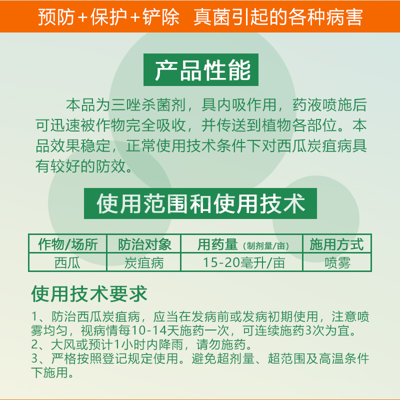 40%苯醚甲环锉苯醚甲环唑挫䂳笨醚甲环唑炭疽病杀菌剂农用专用药 - 图2