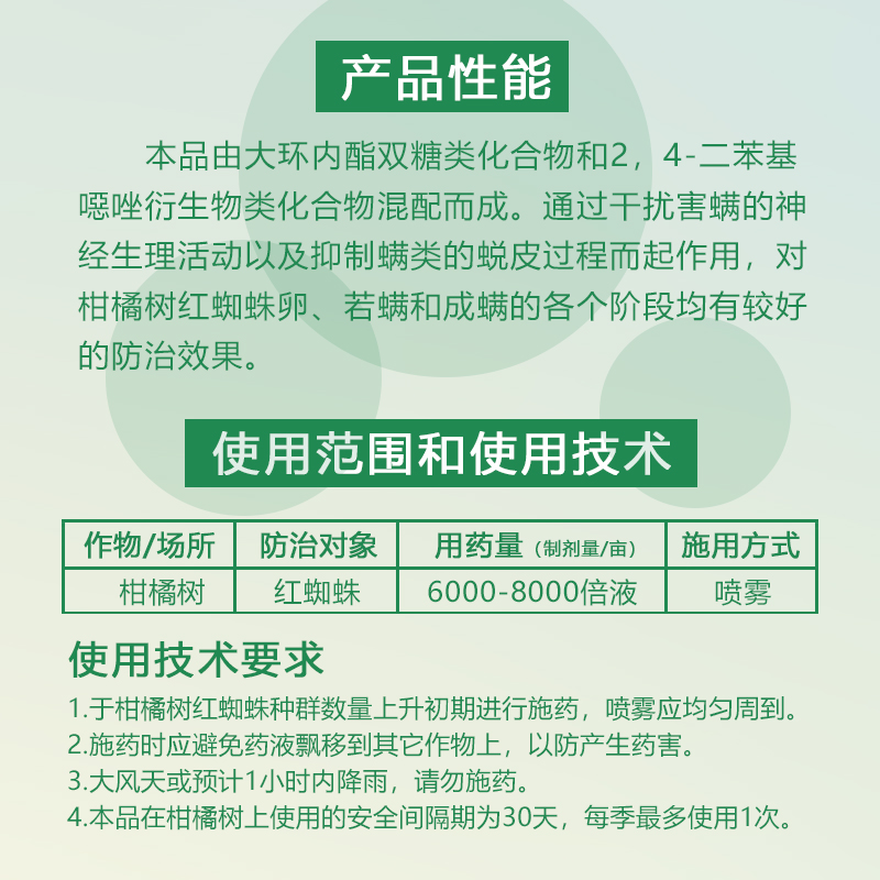 阿捕郎16%阿维乙螨唑柑橘树红蜘蛛专用药阿维乙螨䂳乙满唑杀螨剂-图2