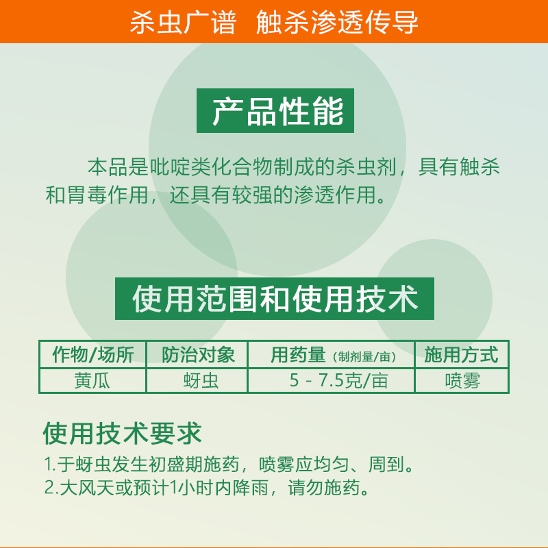 20%啶虫脒可溶液剂啶虫咪黄瓜蚜虫定虫咪啶虫眯啶虫醚农药杀虫剂 - 图2