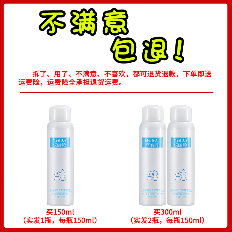 氨基酸补水喷雾舒缓玻尿酸保湿水 玫丽绮化妆水/爽肤水