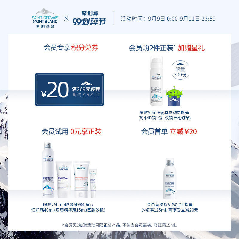 勃朗圣泉补水喷雾舒缓修护收敛水 勃朗圣泉化妆水/爽肤水