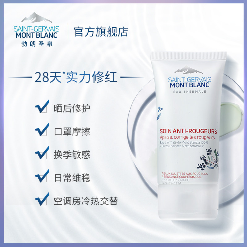 勃朗圣泉专研修护修红霜改善面霜 勃朗圣泉乳液/面霜