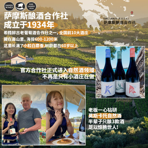 颠覆传统！希腊进口莫斯卡托自然酒moscato萨摩斯SAMOS干白葡萄酒 - 图2