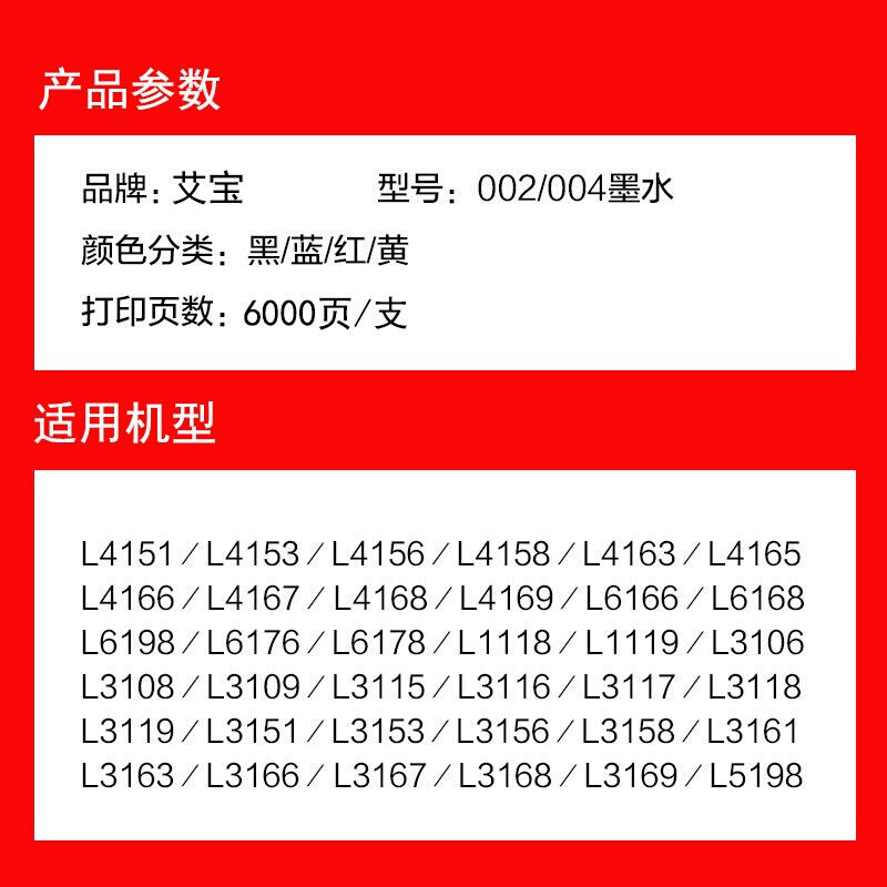 艾宝适用爱普生002墨水4色套装004打印机墨水epsonL4158L4168L616 - 图0