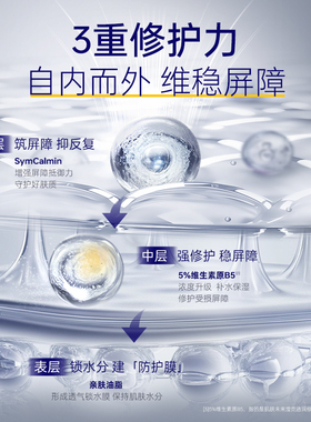肌肤未来B5修护精华液舒缓敏感肌