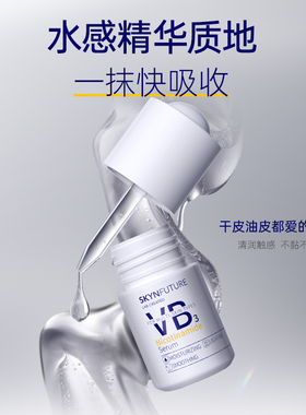 肌肤未来烟酰胺精华液提亮保湿