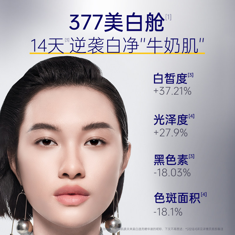 肌肤未来377美白舱精华液提亮祛斑改善暗沉补水保湿淡斑淡化痘印
