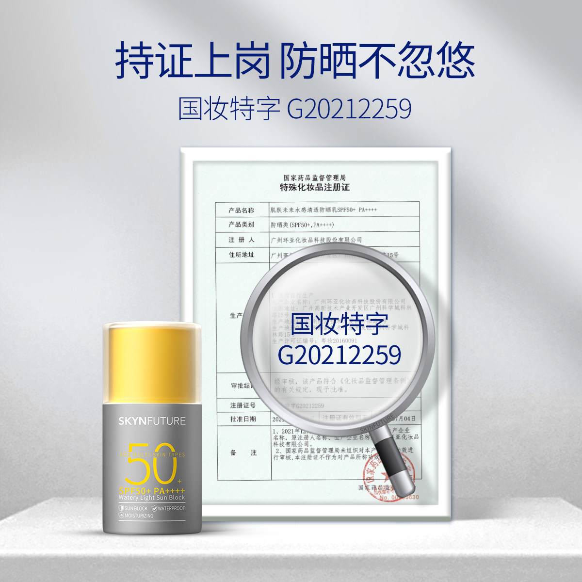 肌肤未来防晒霜15ml水润清爽防水抗汗面部防紫外线隔离霜女SPF50+ 肌肤未来防晒霜15ml水润清爽防水抗汗面部防紫外线隔离霜女SPF50+