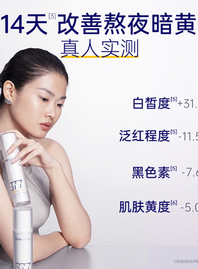 肌肤未来二代377美白精华水