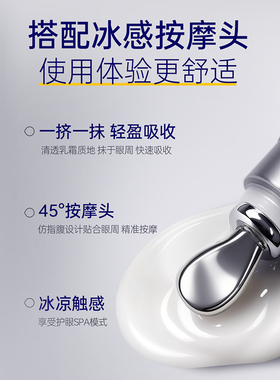 肌肤未来熬夜光感淡纹眼霜【官旗