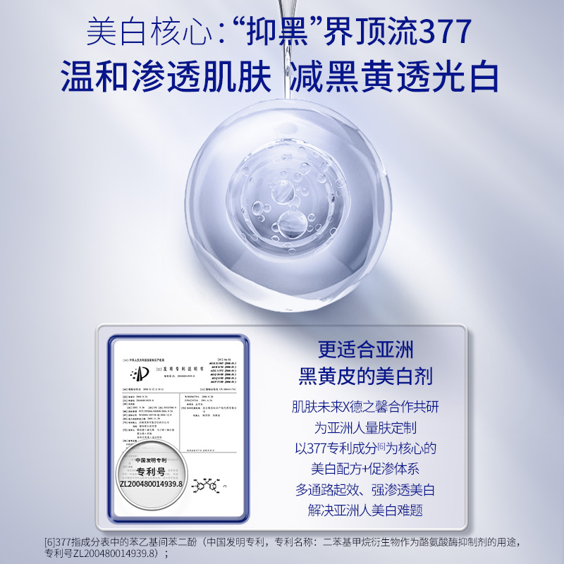 【体验装】肌肤未来377美白淡斑面霜7.5g 补水保湿滋润烟酰胺提亮