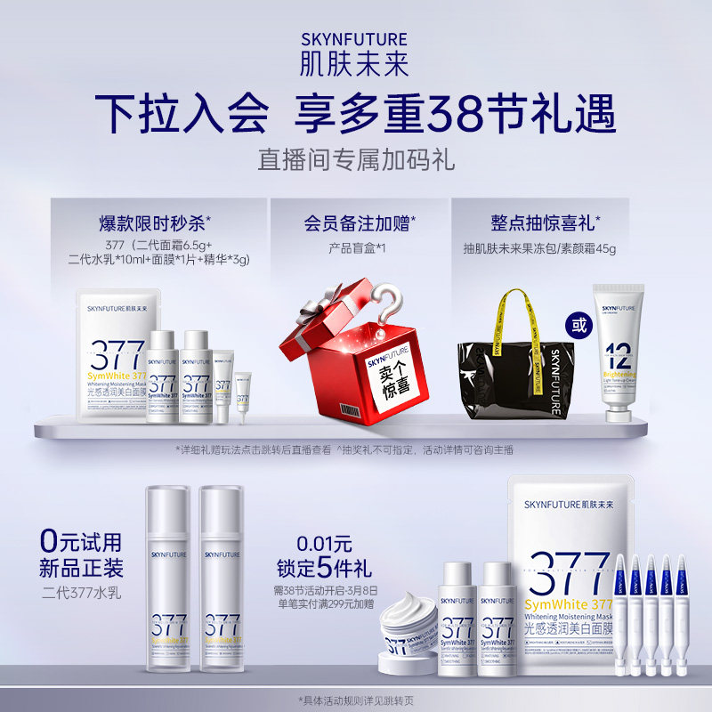 肌肤未来VB烟酰胺清透精粹水乳套装控油补水保湿提亮护肤品男女