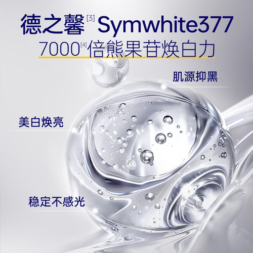 肌肤未来377美白精华液护肤品祛斑提亮补水保湿旗舰店正品 - 图2