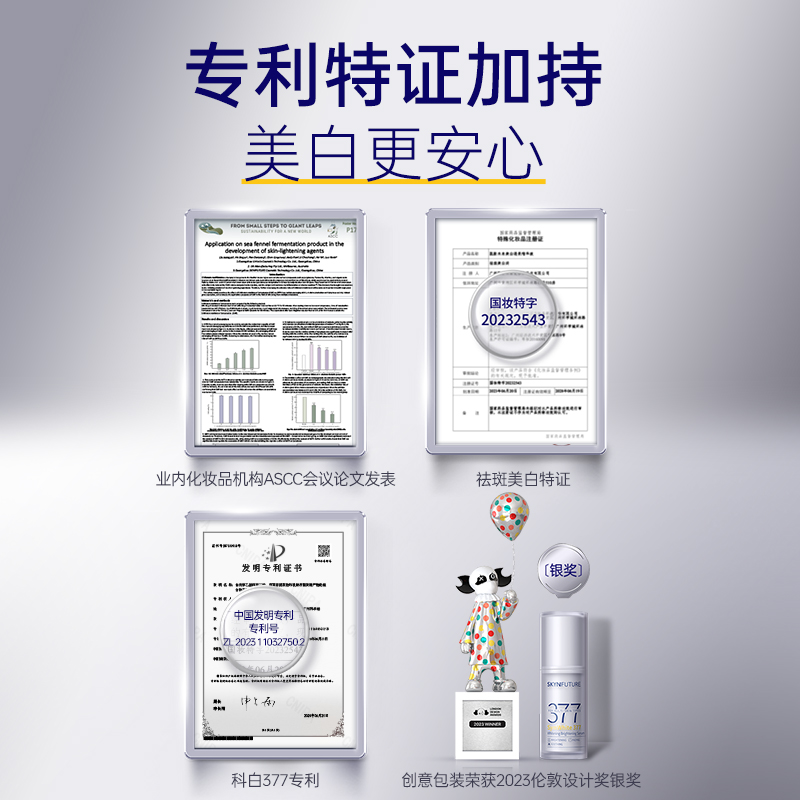 肌肤未来377美白舱精华液护肤品抗氧抗糖祛斑提亮补水保湿化妆品