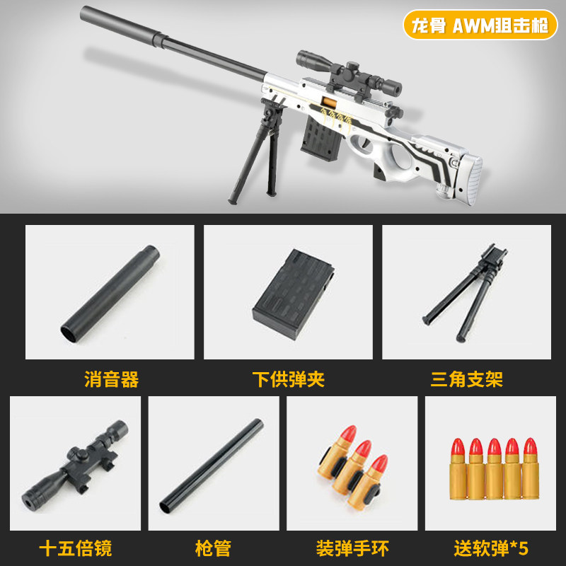 和平精英awm狙击枪儿童玩具抛壳软弹枪男孩和平精英同款装备吃鸡98k玩具枪