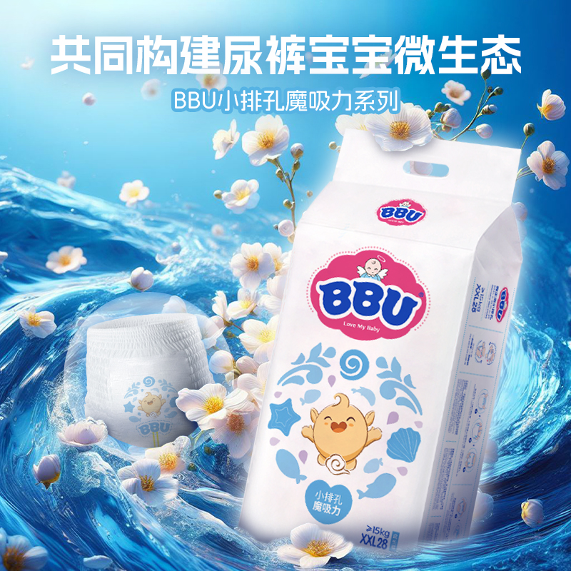 BBU魔吸力拉拉裤LXXXXL瞬吸婴儿夏季超薄透气吸水亲肤弱酸成长裤