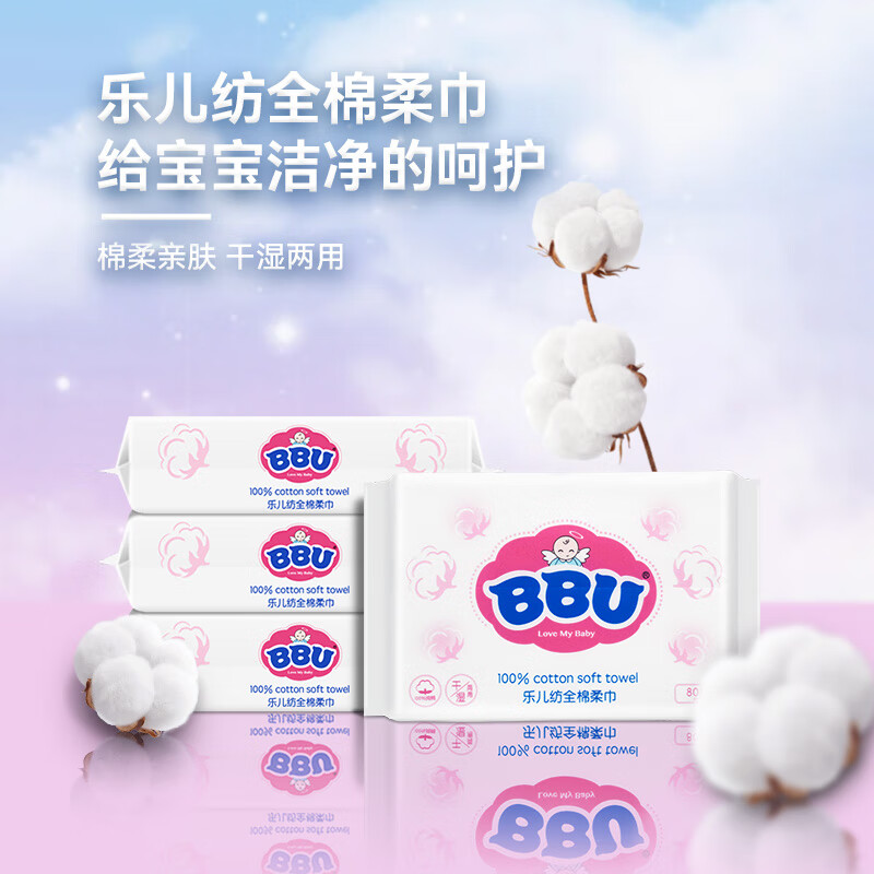 BBU乐儿纺婴儿专用一次性洗脸巾纯棉柔巾干湿两用80片