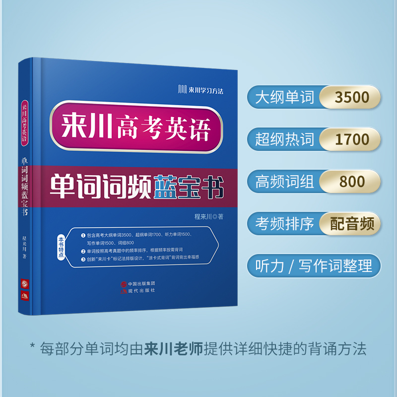 来川高考英语单词词频蓝宝书高中英语单词记背神器英语高考必备词汇3500随身乱序版教材辅导书高三高二高一资料五年高考三年模拟资