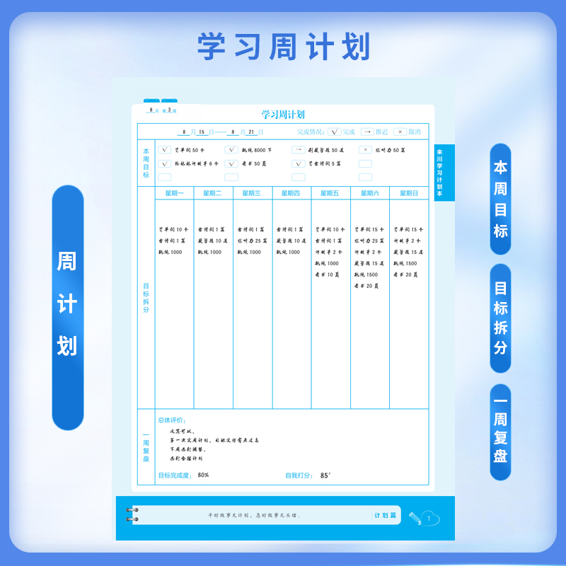 来川学生计划本 学霸本神器自律表计划本定时器每日打卡日计划周计划月总结学习习惯养成 小学生课程打卡初中生成人职场记事本 - 图1