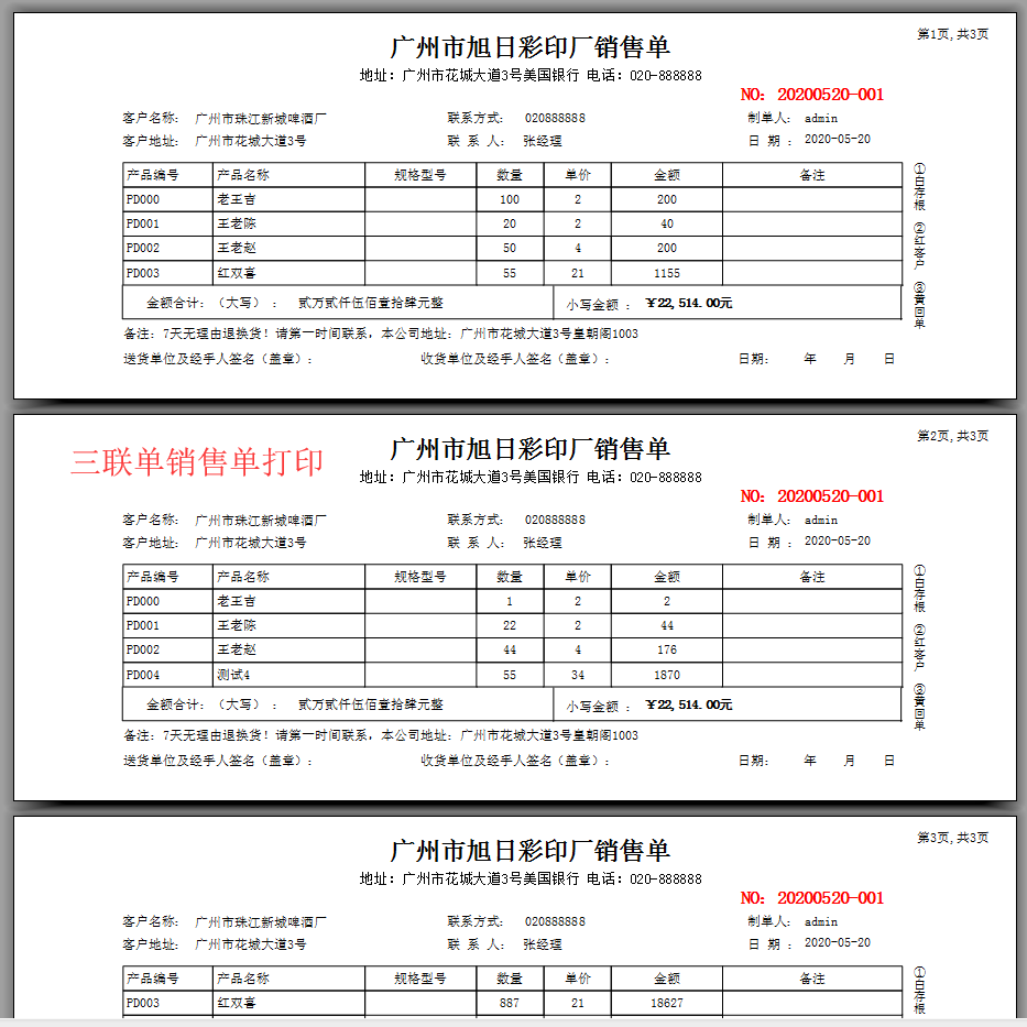 送货单打印软件对账单发货单出货出库销售单打开单软件定做模板