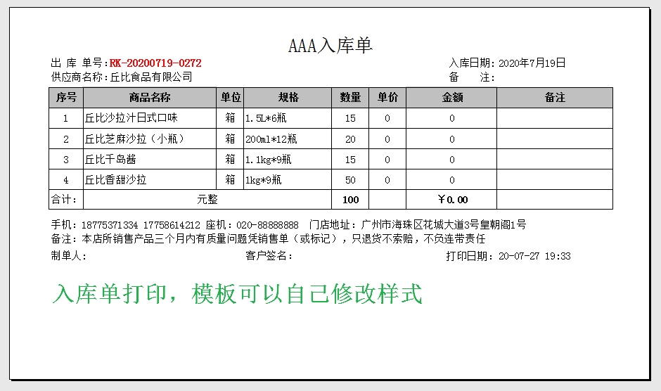 仓库库管软件单机版/出入库销售货出库单打印/进销存库存管理系统-图3