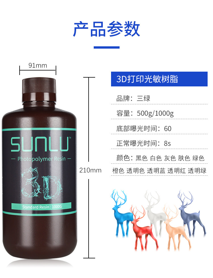 三绿3d打印耗材光固化3d打印机刚性 三绿3D打印机耗材