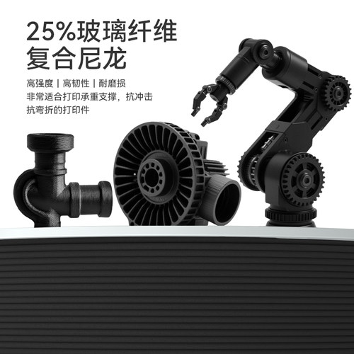 三绿PA6-GF耗材3D打印耗材pa6gf玻纤增强尼龙高强度尼龙耗材耐高温pa耗材3D打印材料适用拓竹H2D打印机pa6+gf - 图0