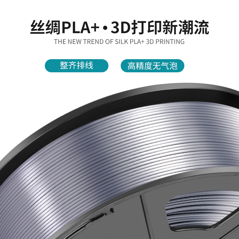 三绿SUNLU 丝绸PLA+3D打印耗材pla1.75mm1KG仿金属银色模型金色FDM线材可降解3D打印材料线材丝绸金PLA耗材 - 图0