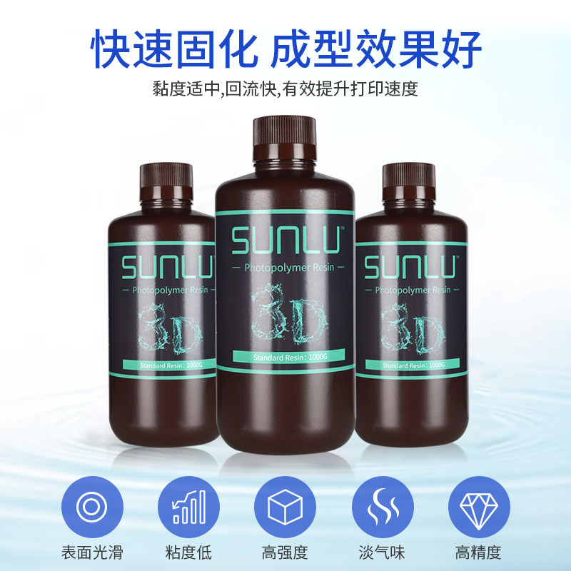 三绿3d打印耗材光固化3d打印机刚性 三绿3D打印机耗材