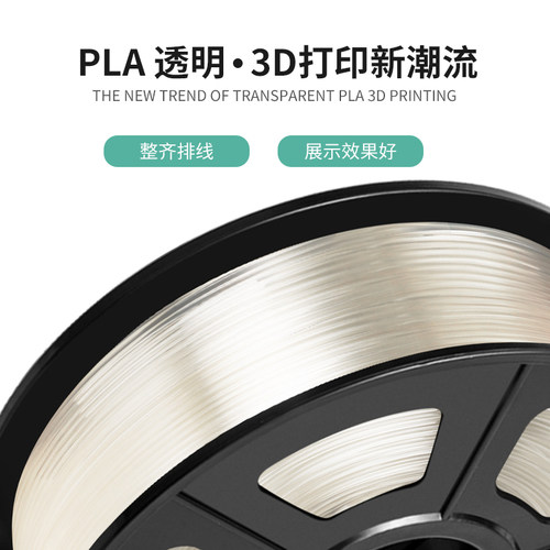 三绿PLA 3D打印耗材透明色FDM材料高透明度3D结构件可拆卸线盘线径1.75mm适用拓竹A1 P2S H2S创想K2 3D打印机 - 图0