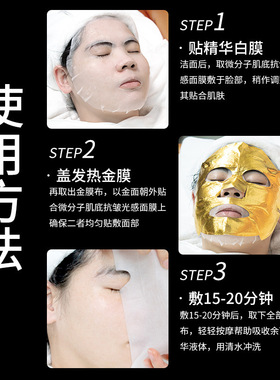 胶原炮氢气发热面膜面部SP蒸汽面膜抗皱紧致淡化细纹黄金热导面膜