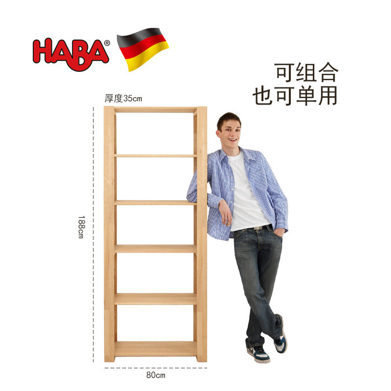 德国进口HABA北欧实木儿童书架简约书架收纳组合书柜多用柜置物架,淘宝优惠券,粉丝福利购,淘宝优惠卷