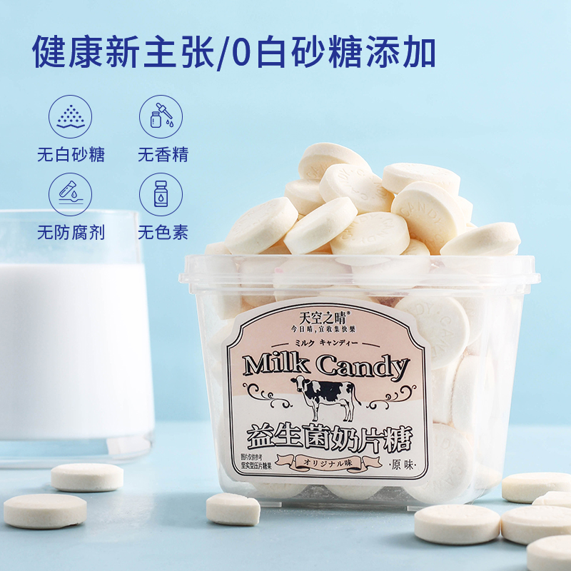 优之唯品益生菌奶片无添加白砂糖奶贝高钙营养糖果儿童学生零食 - 图1