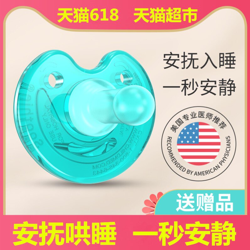 美国奶嘴硅胶超软初生儿安睡型玩偶 嘀咕母婴奶嘴/安抚奶嘴