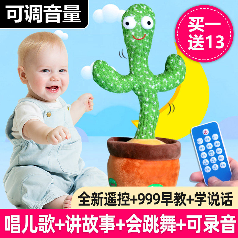 学说话的仙人掌毛绒跳舞唱歌玩具 爱尚特母婴毛绒布艺类玩具