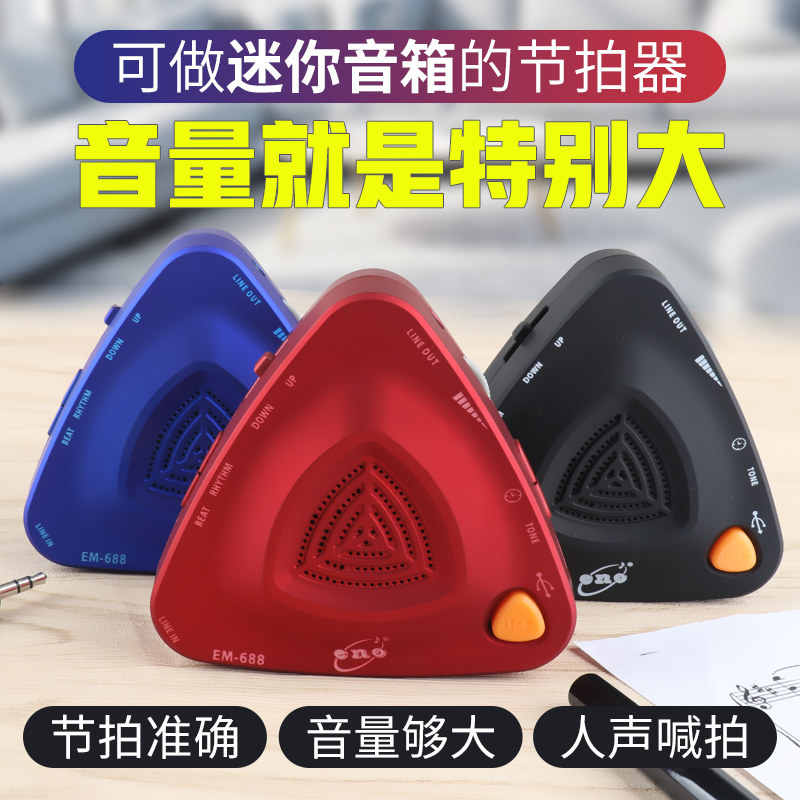 伊诺电子节拍器钢琴考级专用精准 佩蒂诺卡乐器节拍器