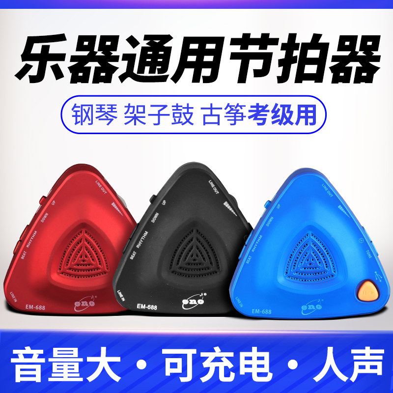 伊诺电子节拍器钢琴考级专用精准 佩蒂诺卡乐器节拍器